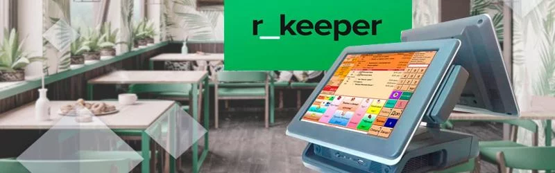 R-Keeper: установка, настройка, обучение фото AuTrade.ru
