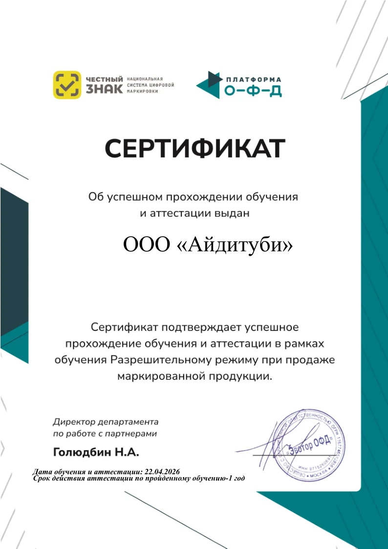 Сертификат аккредитованного ЦТО по Честному ЗНАКу